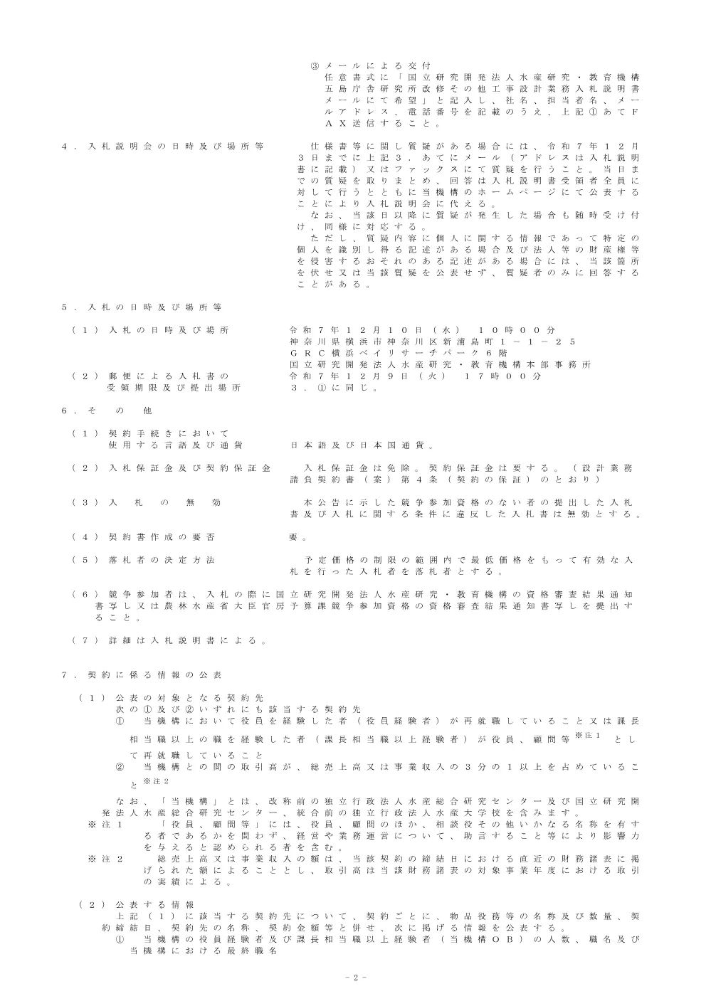 00100_20251126_1.pdf 2ページ目のプレビュー