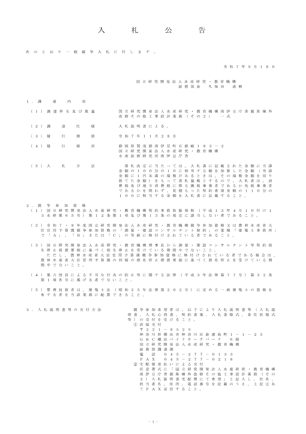 00100_20250916_1.pdf 1ページ目のプレビュー