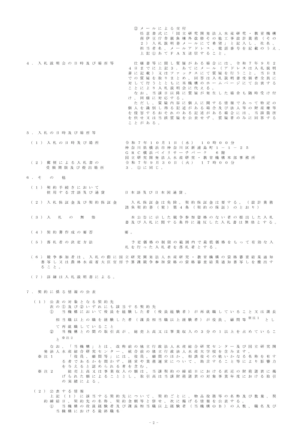 00100_20250916_1.pdf 2ページ目のプレビュー