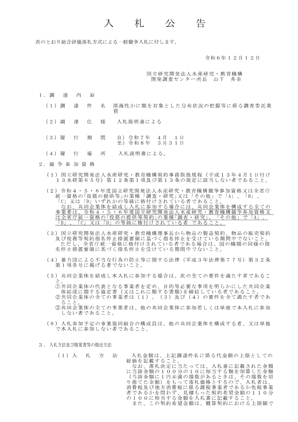 20241212_0206.pdf 1ページ目のプレビュー