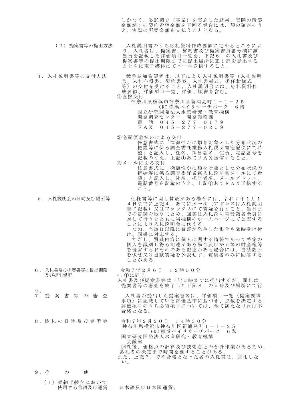 20241212_0206.pdf 2ページ目のプレビュー