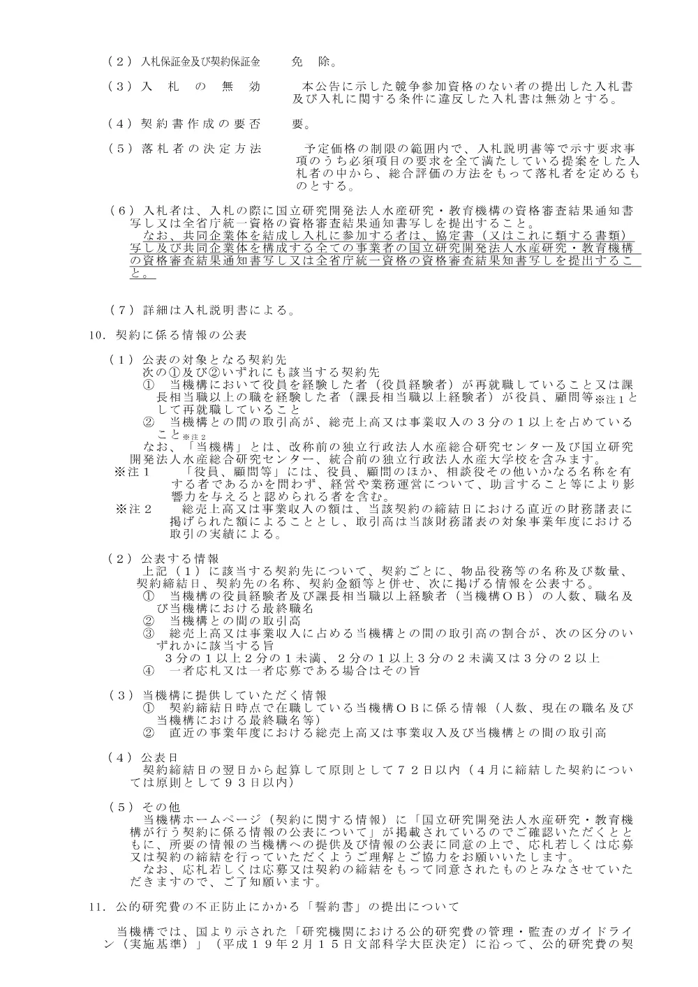 20241212_0206.pdf 3ページ目のプレビュー