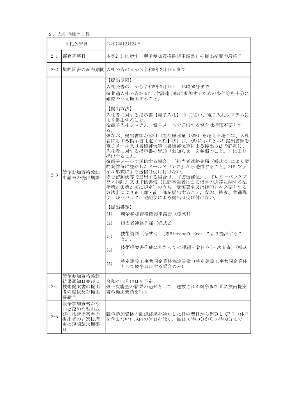 84122002.pdf 2ページ目のプレビュー