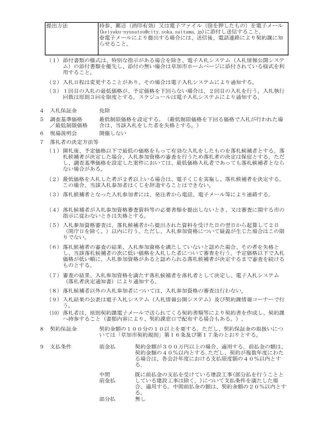 01 公共雨水管渠築造工事（毛長川左岸第12排水区枝線）8-2　公告.pdf 3ページ目のプレビュー
