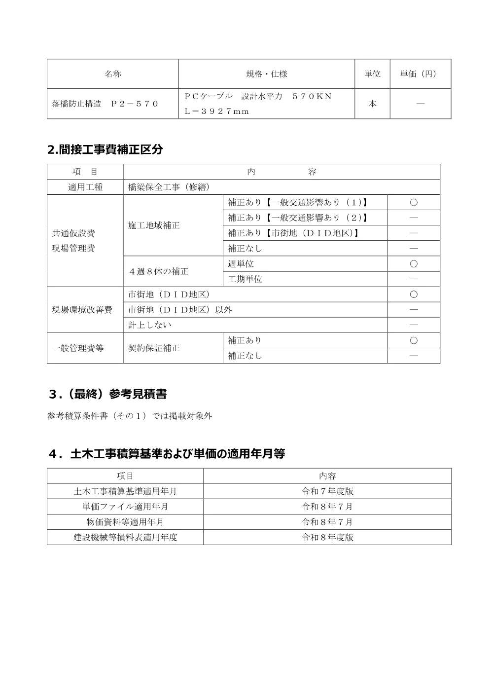 84122801.pdf 3ページ目のプレビュー