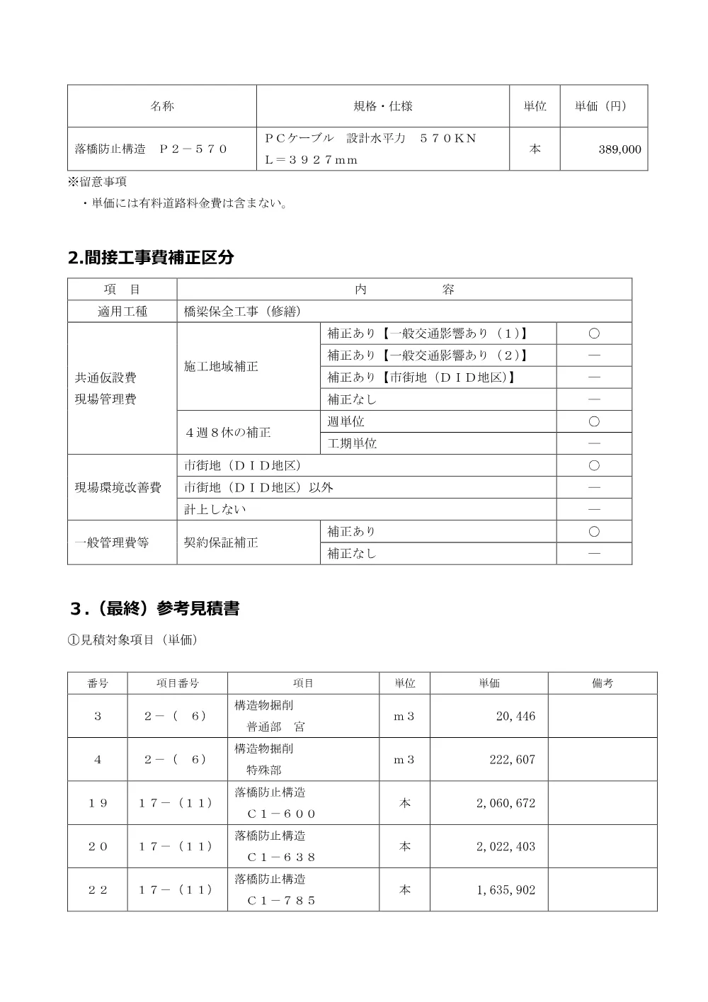 84122811.pdf 3ページ目のプレビュー
