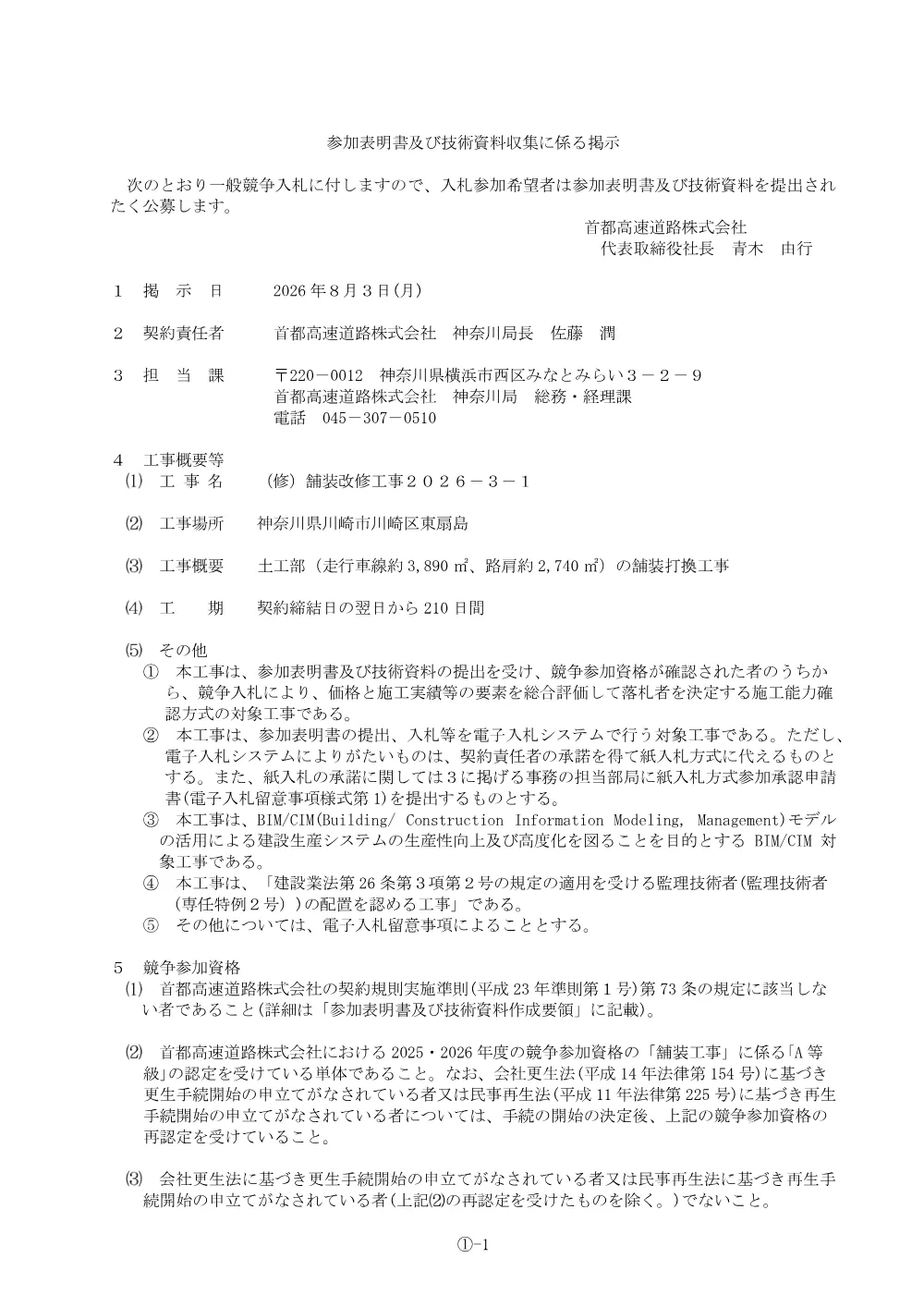 kofushiryo_289KB_20260803_01_20260729_01.pdf 1ページ目のプレビュー