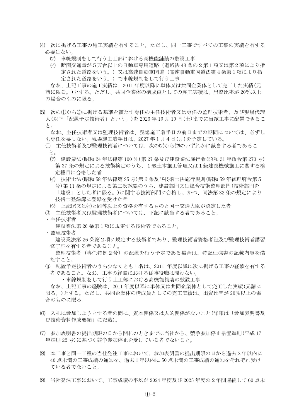 kofushiryo_289KB_20260803_01_20260729_01.pdf 2ページ目のプレビュー