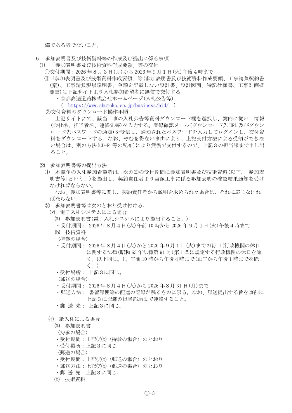 kofushiryo_289KB_20260803_01_20260729_01.pdf 3ページ目のプレビュー
