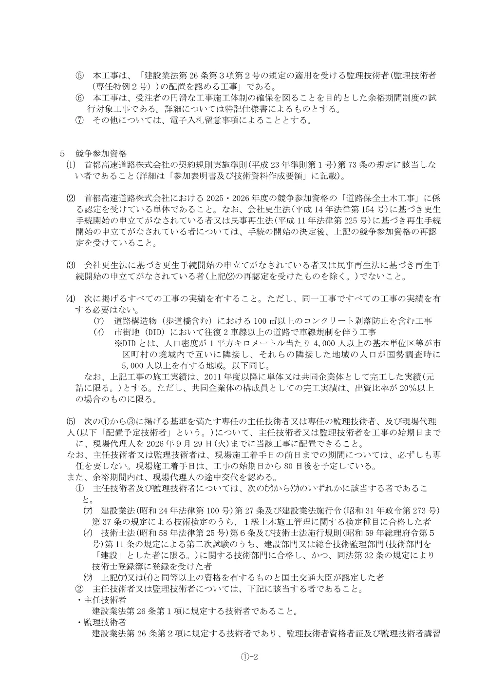 2026071025_kouzoubutsukairyoukouji2026-1-1_20260709_01.pdf 2ページ目のプレビュー