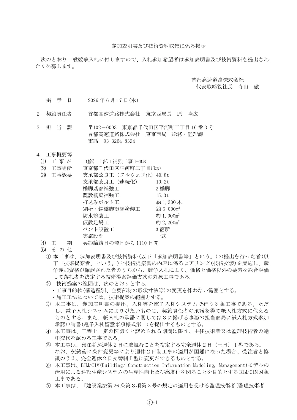 20260717_jyoubukouhokyoukouji1-403_20260616_01.pdf 1ページ目のプレビュー