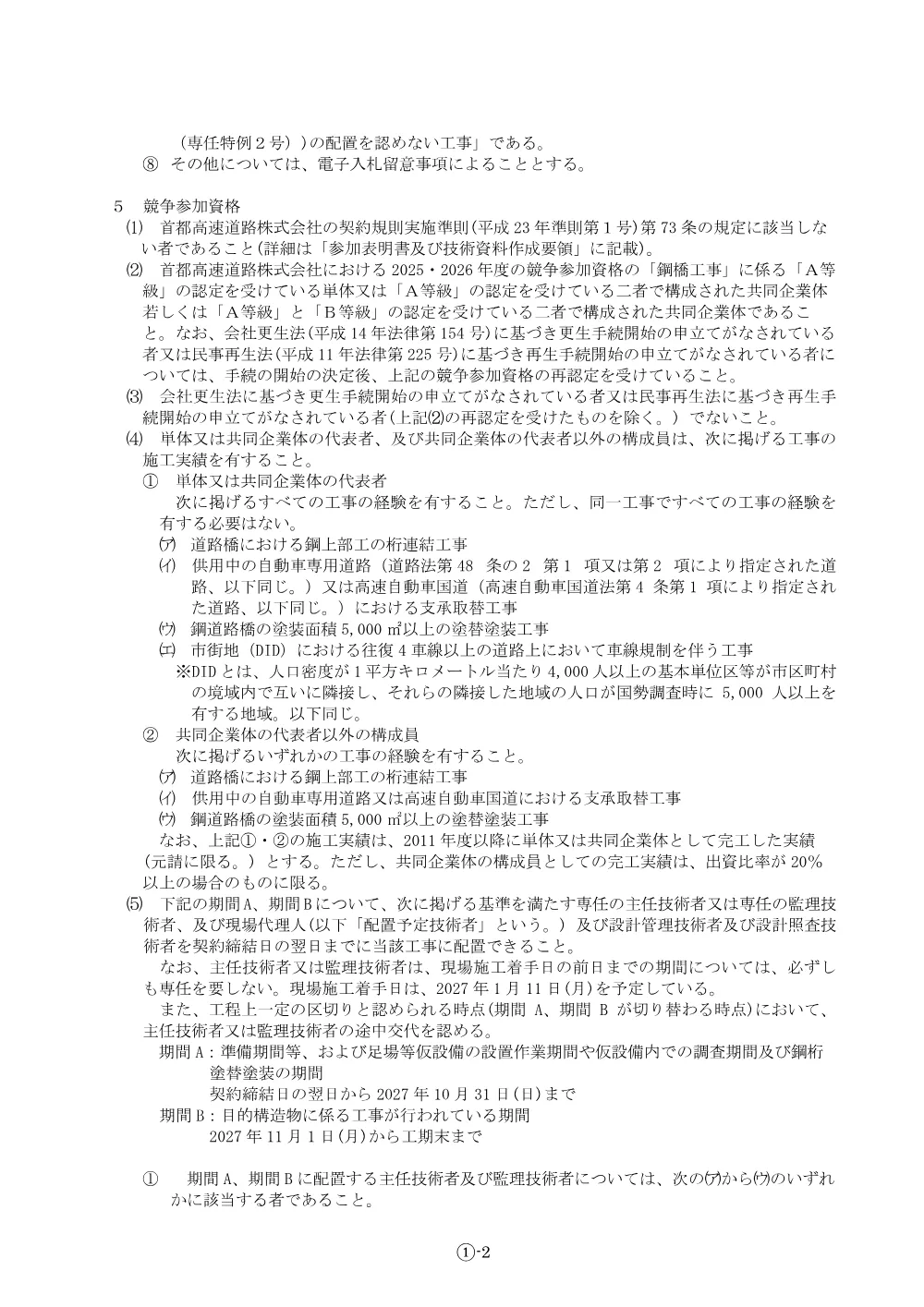 20260717_jyoubukouhokyoukouji1-403_20260616_01.pdf 2ページ目のプレビュー