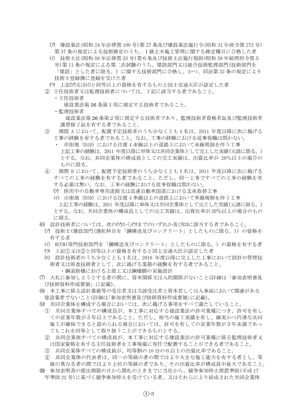 20260717_jyoubukouhokyoukouji1-403_20260616_01.pdf 3ページ目のプレビュー