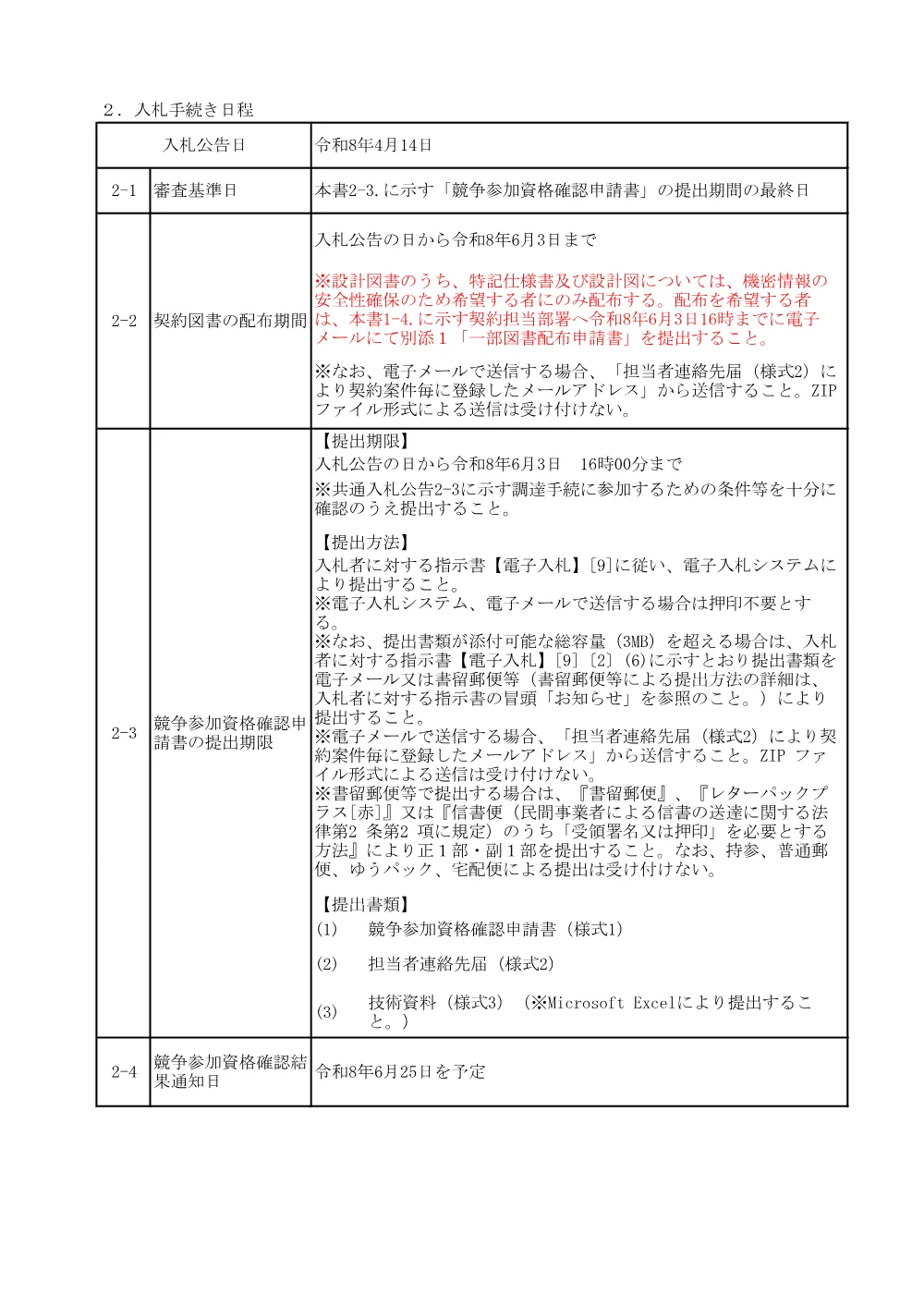 84307001.pdf 2ページ目のプレビュー