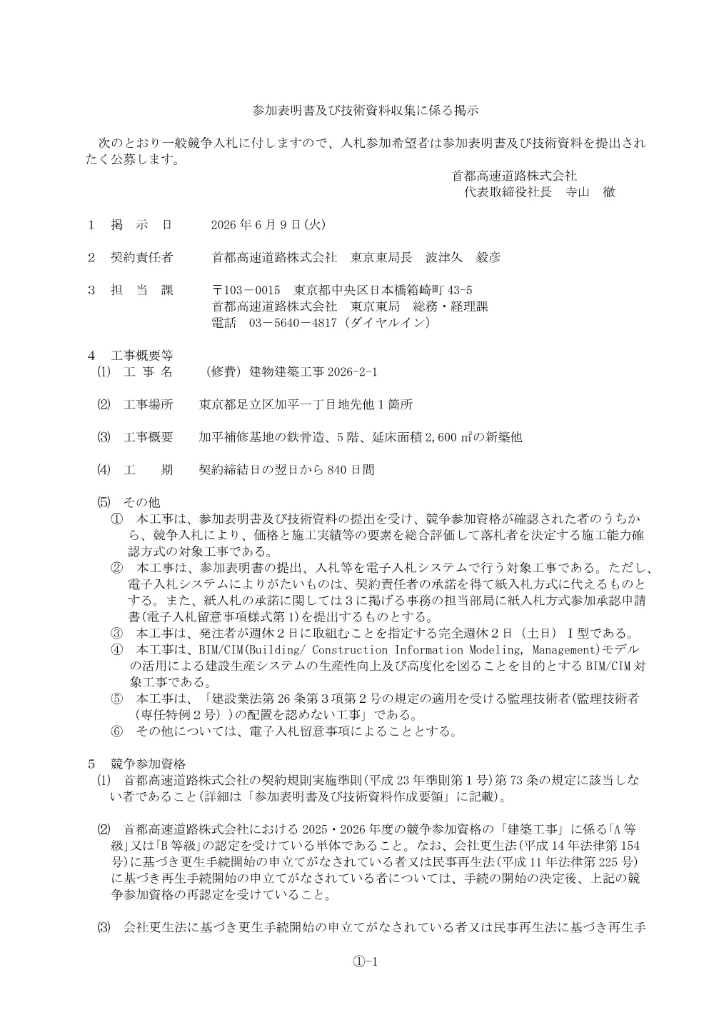 20260609_hkoji_26_0007_20260608_01.pdf 1ページ目のプレビュー