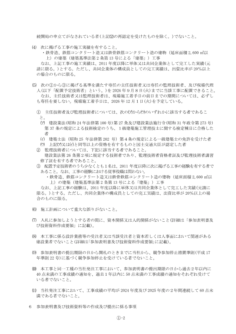 20260609_hkoji_26_0007_20260608_01.pdf 2ページ目のプレビュー