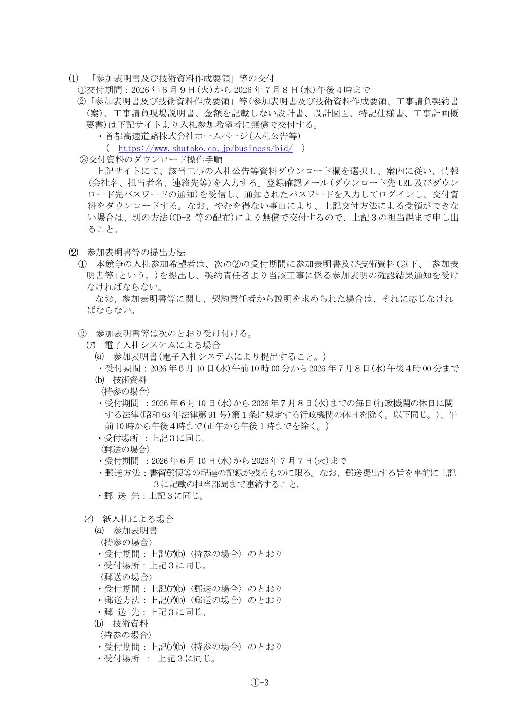 20260609_hkoji_26_0007_20260608_01.pdf 3ページ目のプレビュー
