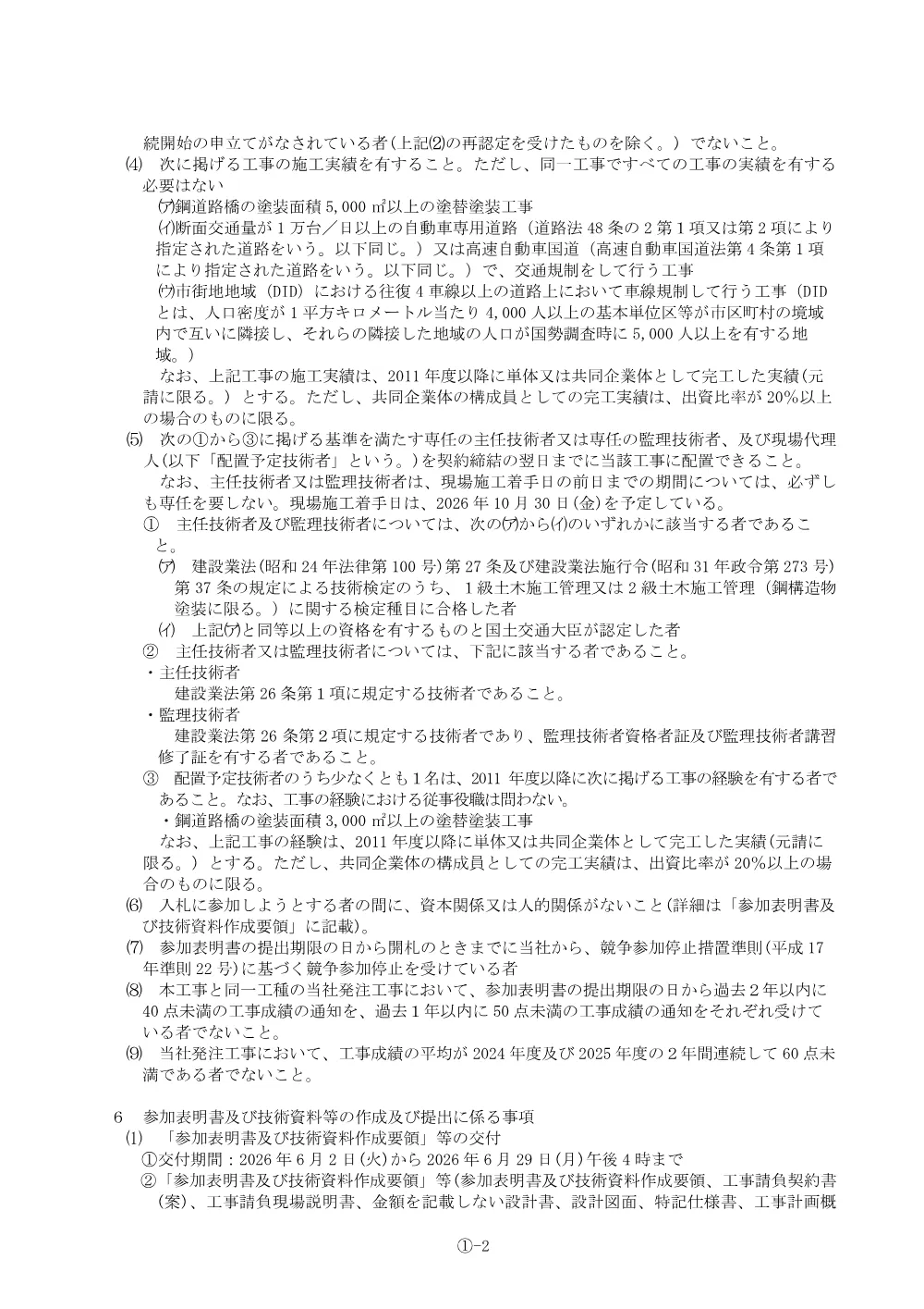 20260602_tosoukaisyukoji1-403_20260601_01.pdf 2ページ目のプレビュー