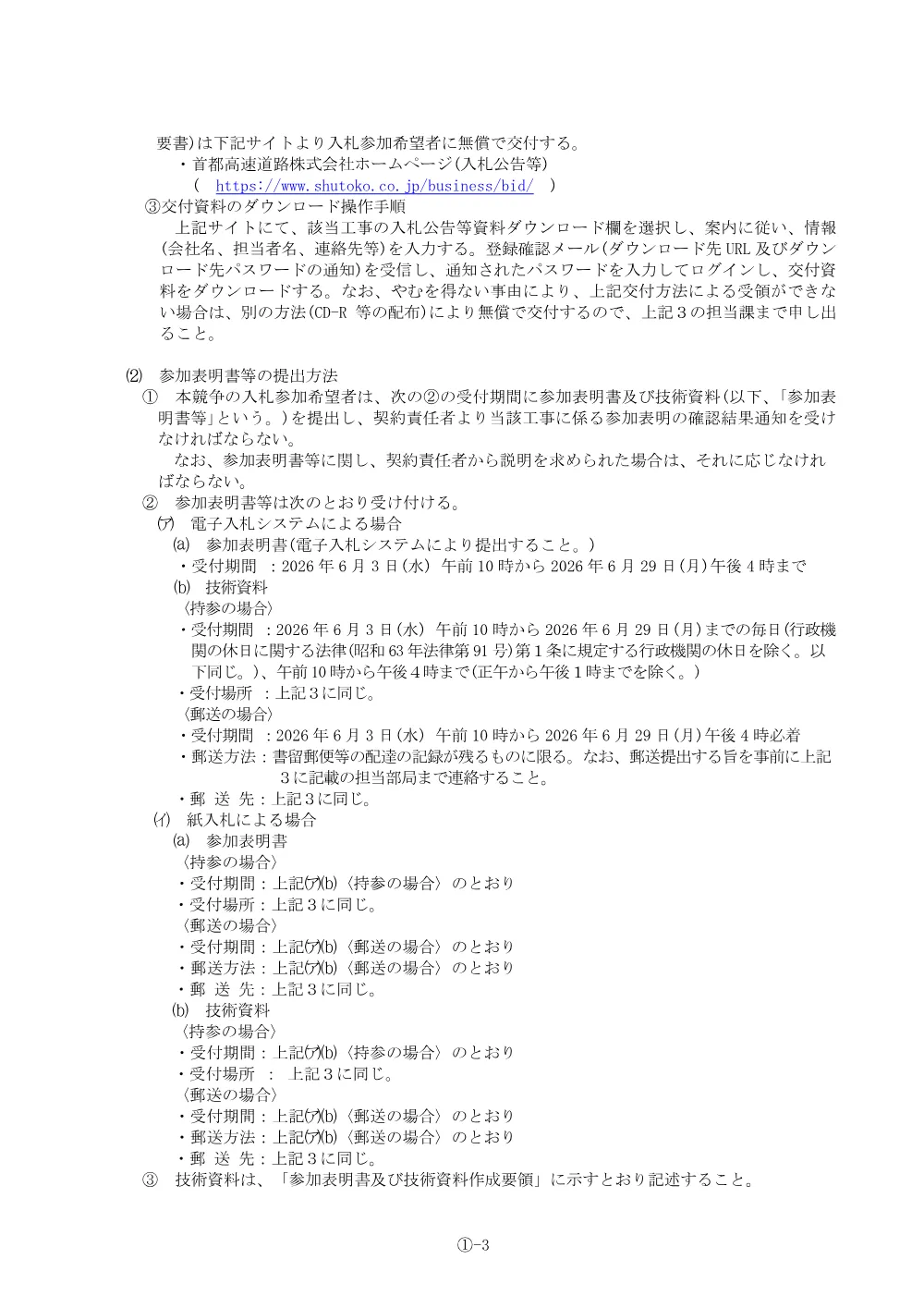 20260602_tosoukaisyukoji1-403_20260601_01.pdf 3ページ目のプレビュー