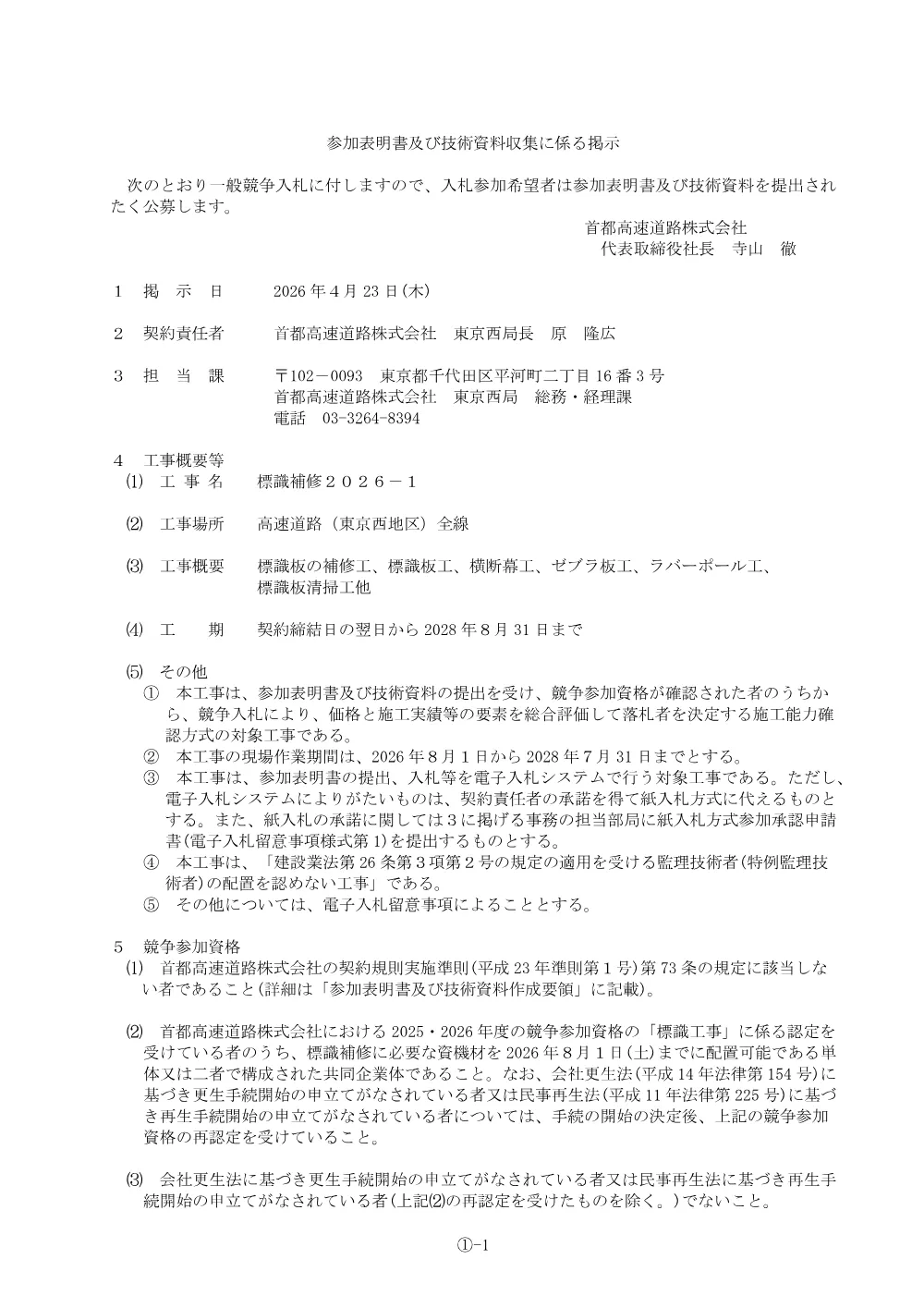 20260423_hyoushikihosyu2026-1_20260423_01.pdf 1ページ目のプレビュー