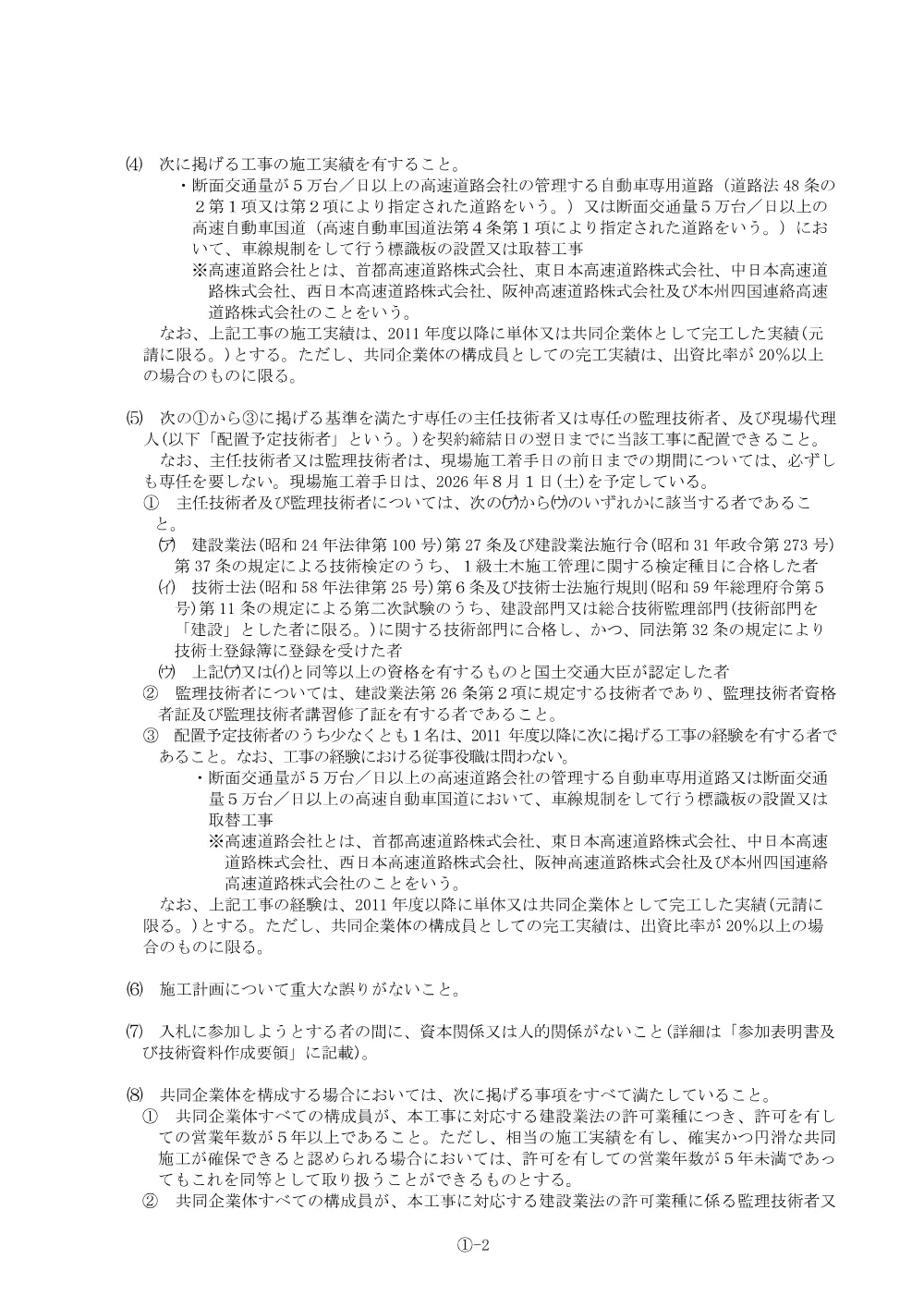 20260423_hyoushikihosyu2026-1_20260423_01.pdf 2ページ目のプレビュー
