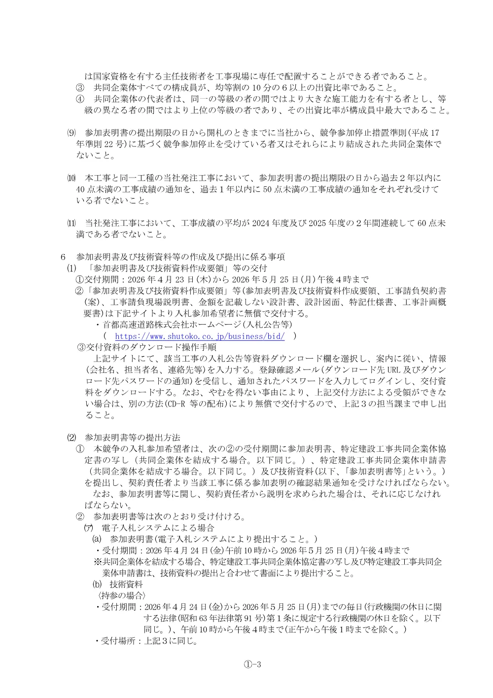 20260423_hyoushikihosyu2026-1_20260423_01.pdf 3ページ目のプレビュー