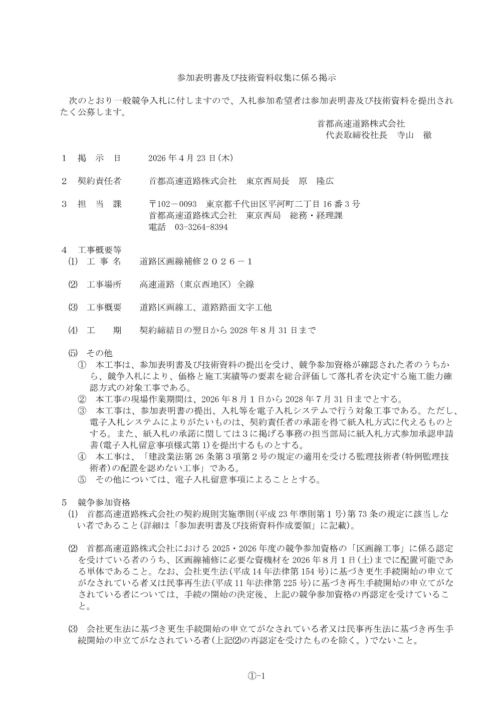 20260423_dourokukakusenhosyu2026-1_20260423_01.pdf 1ページ目のプレビュー