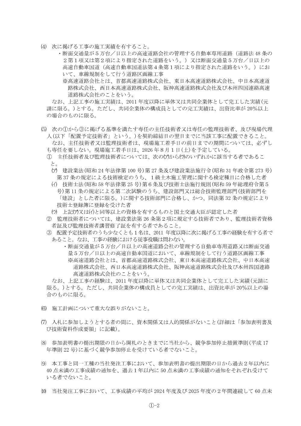 20260423_dourokukakusenhosyu2026-1_20260423_01.pdf 2ページ目のプレビュー