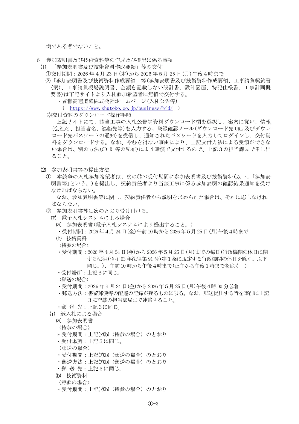 20260423_dourokukakusenhosyu2026-1_20260423_01.pdf 3ページ目のプレビュー