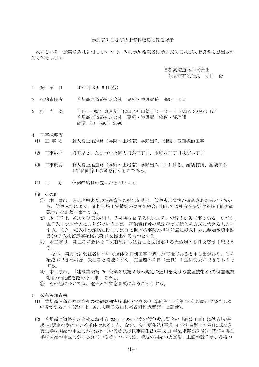 sankahyoumeishooyobigijutsushiryoushuushuunikakarukeizi_20260302_01.pdf 1ページ目のプレビュー
