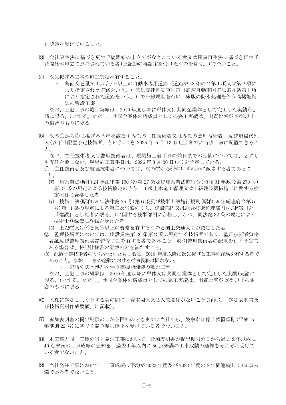 sankahyoumeishooyobigijutsushiryoushuushuunikakarukeizi_20260302_01.pdf 2ページ目のプレビュー