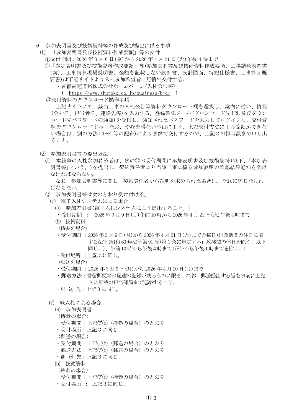 sankahyoumeishooyobigijutsushiryoushuushuunikakarukeizi_20260302_01.pdf 3ページ目のプレビュー