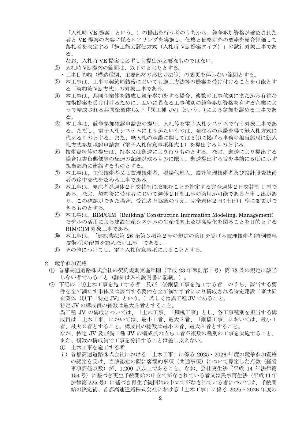 nyuusatsukoukoku_20251203_01.pdf 2ページ目のプレビュー