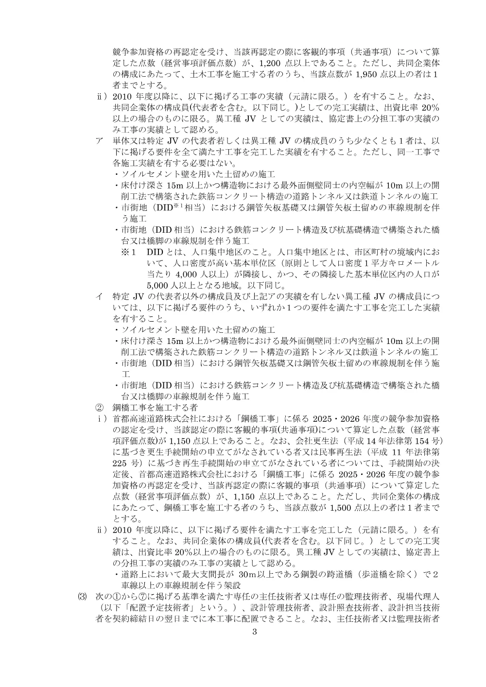 nyuusatsukoukoku_20251203_01.pdf 3ページ目のプレビュー