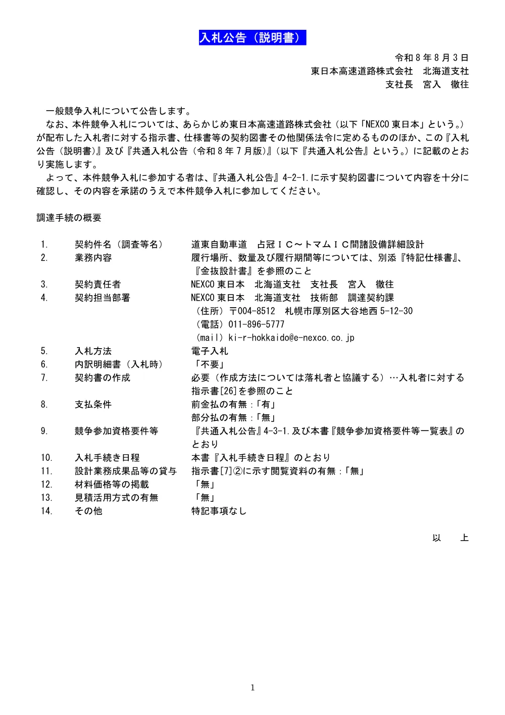 84427002.pdf 1ページ目のプレビュー