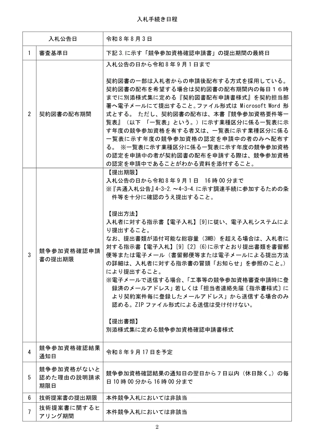 84427002.pdf 2ページ目のプレビュー