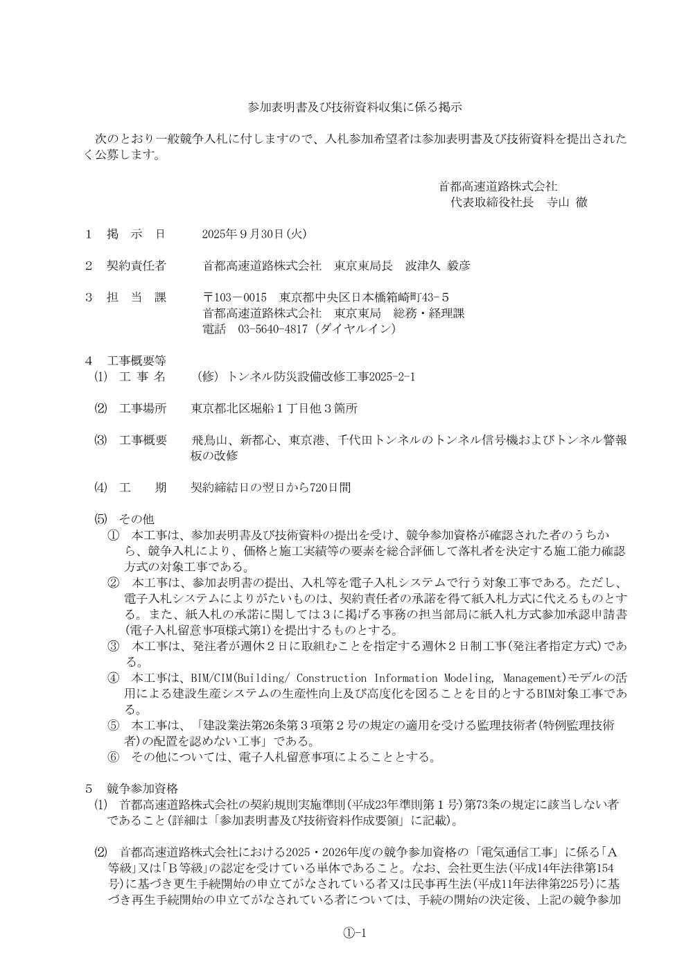 20250930_hkoji_25-0012_20250926_01.pdf 1ページ目のプレビュー