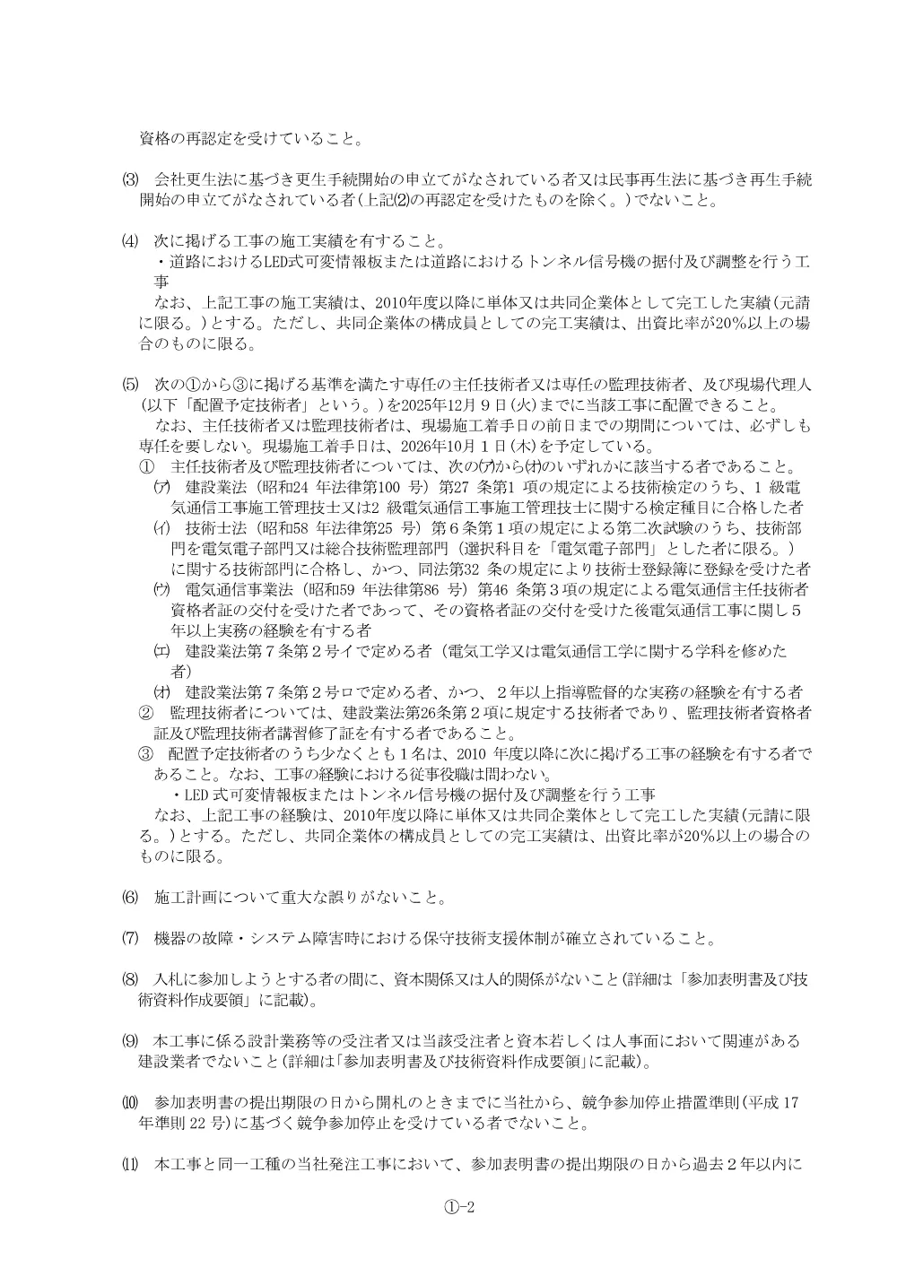 20250930_hkoji_25-0012_20250926_01.pdf 2ページ目のプレビュー