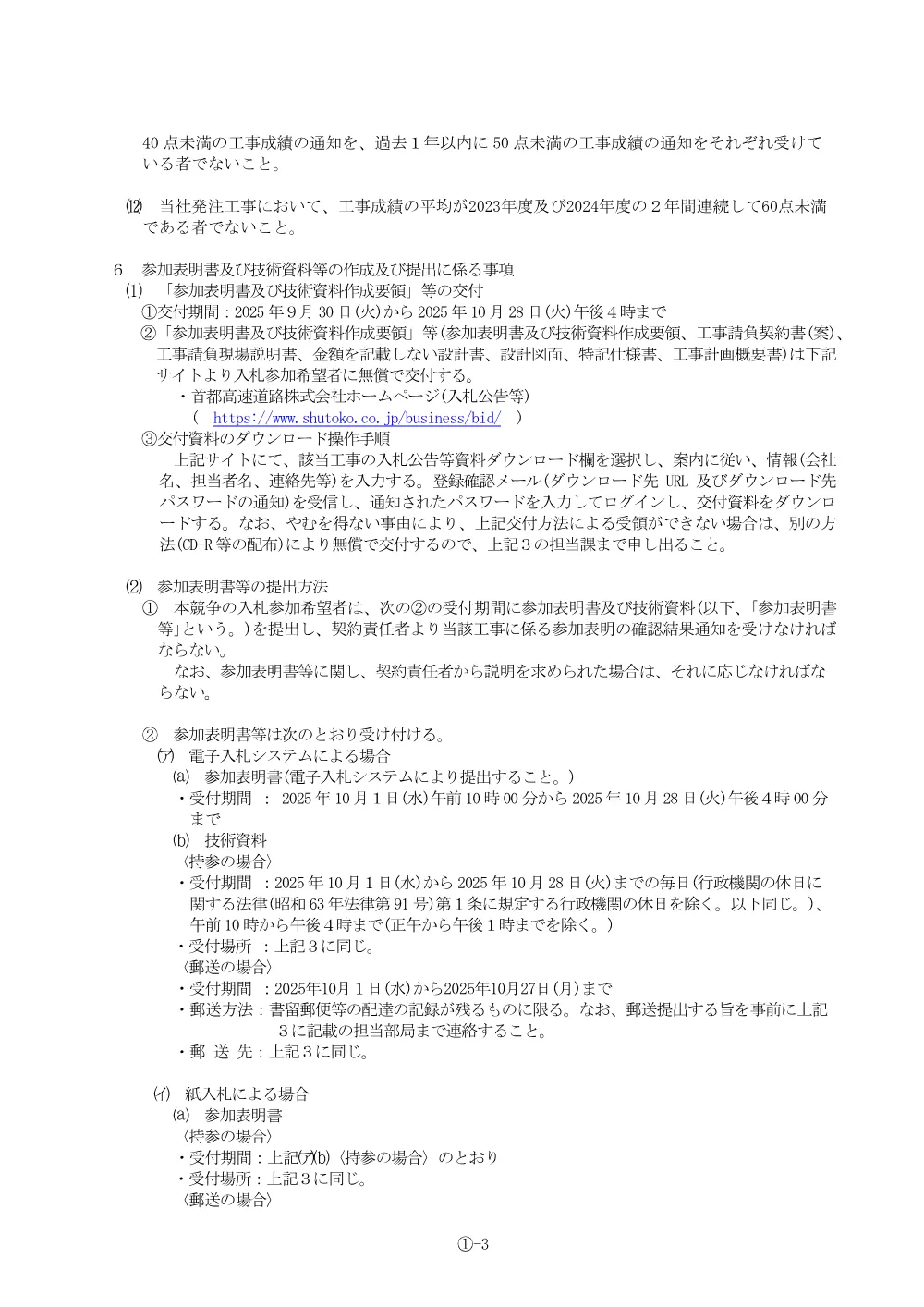 20250930_hkoji_25-0012_20250926_01.pdf 3ページ目のプレビュー