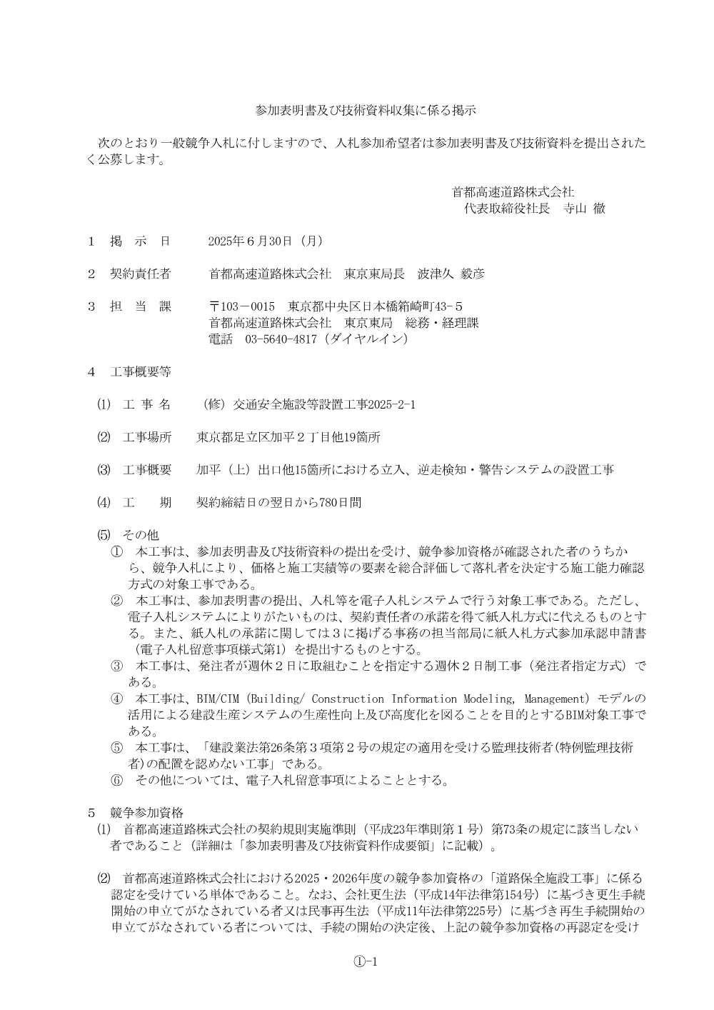 20250630_hkoji_25_0007_20250625_01.pdf 1ページ目のプレビュー