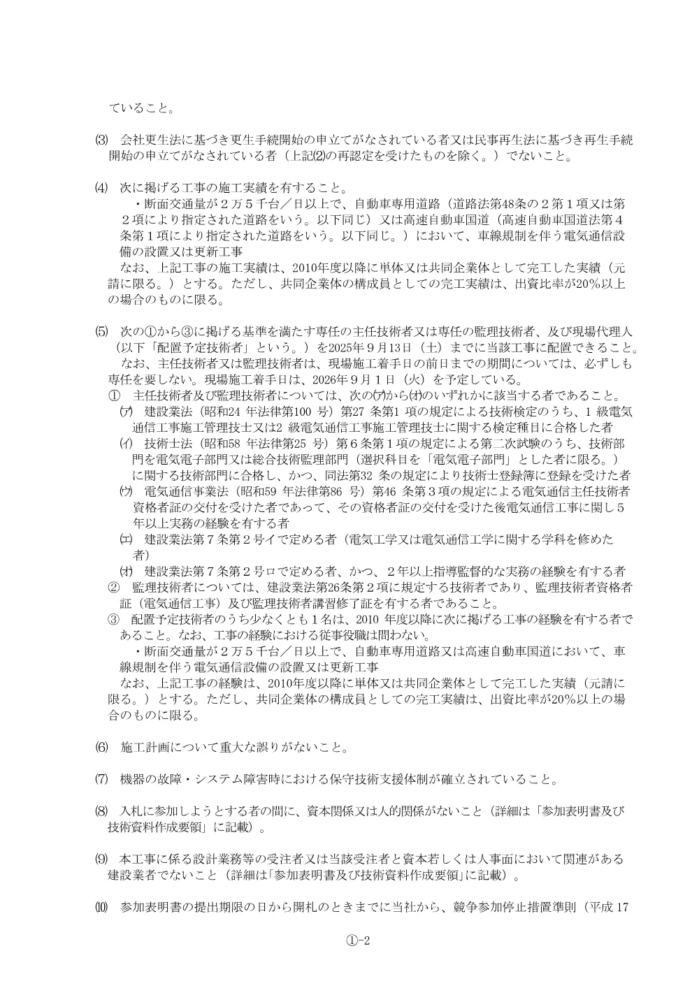 20250630_hkoji_25_0007_20250625_01.pdf 2ページ目のプレビュー
