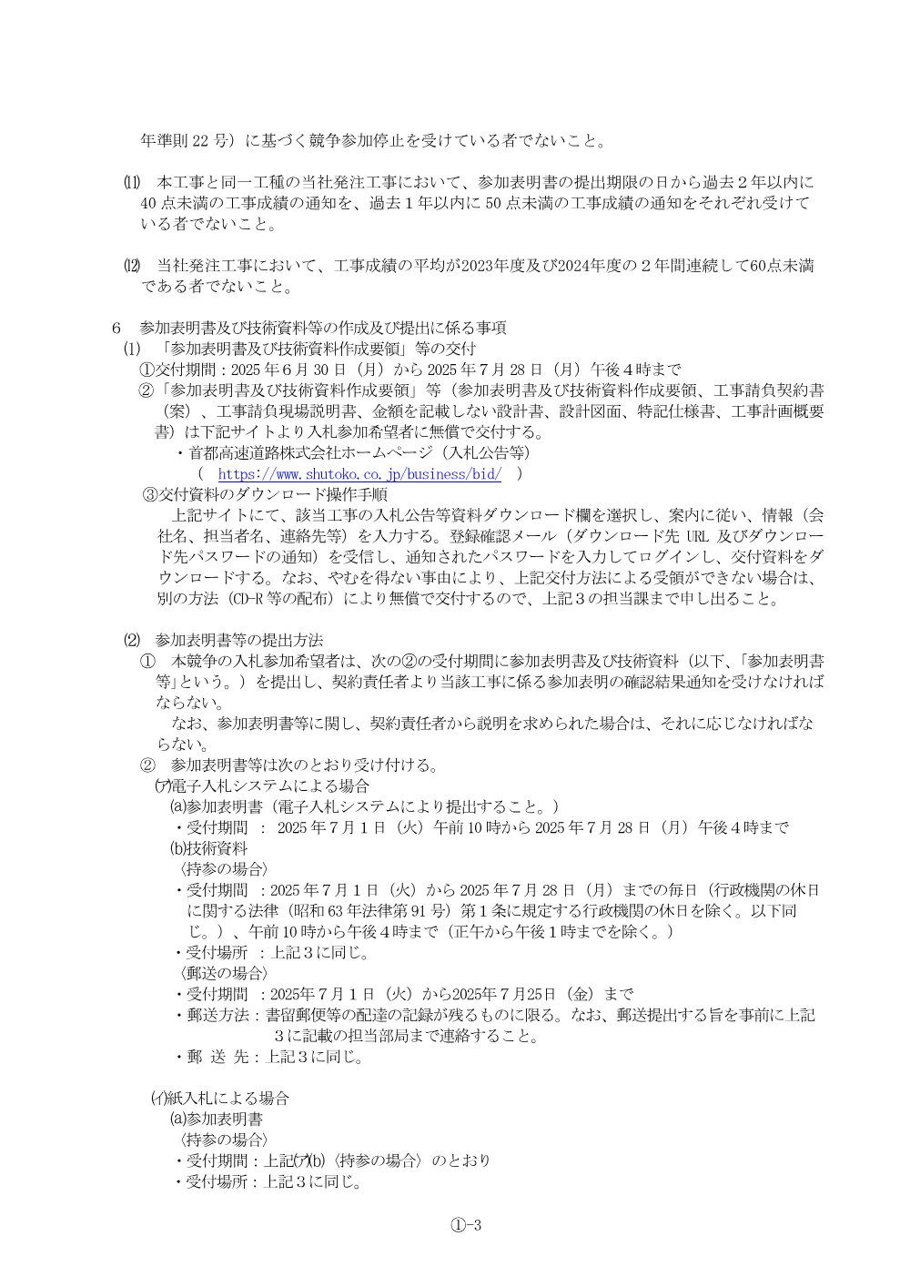 20250630_hkoji_25_0007_20250625_01.pdf 3ページ目のプレビュー