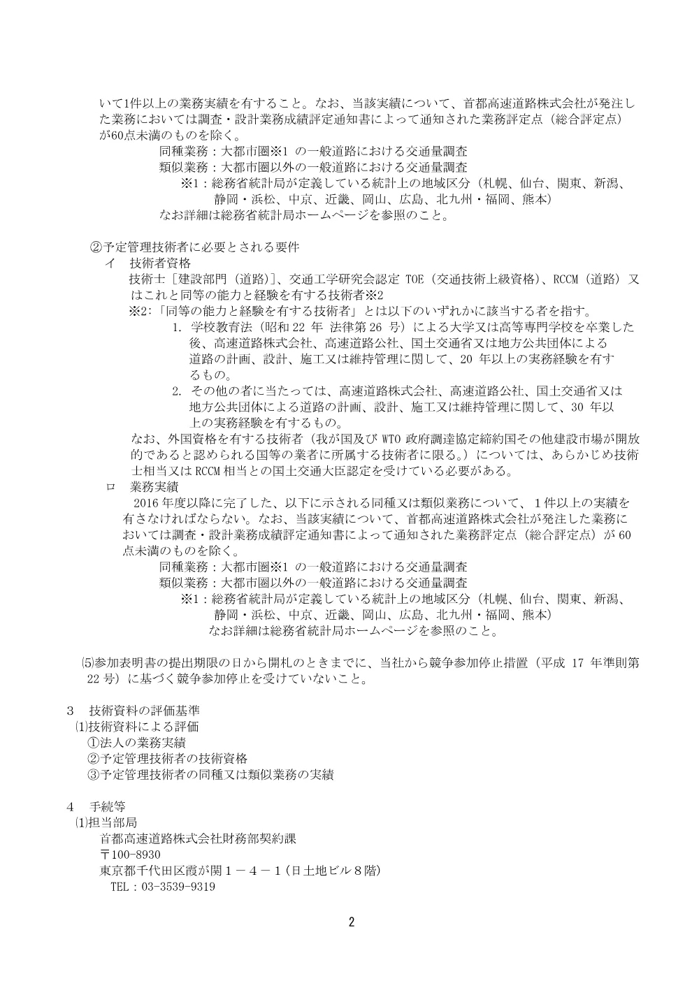 20260813_iriguchitsuukoudome_20260810_01.pdf 2ページ目のプレビュー