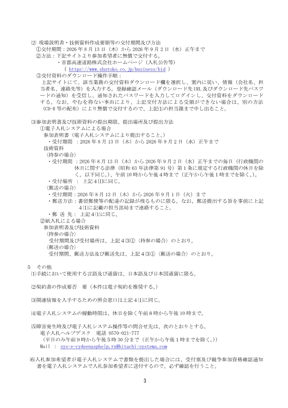 20260813_iriguchitsuukoudome_20260810_01.pdf 3ページ目のプレビュー