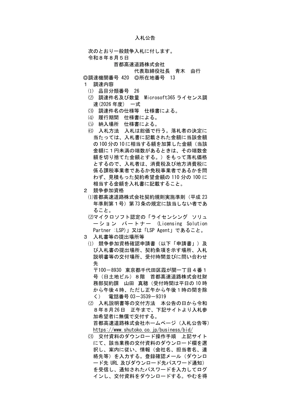 20260805_microsoftlicense_20260803_01.pdf 1ページ目のプレビュー