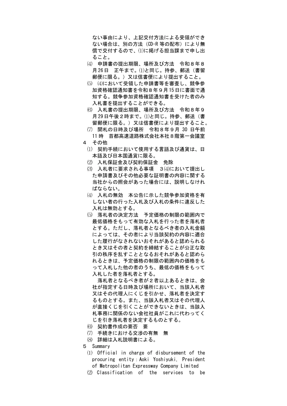 20260805_microsoftlicense_20260803_01.pdf 2ページ目のプレビュー