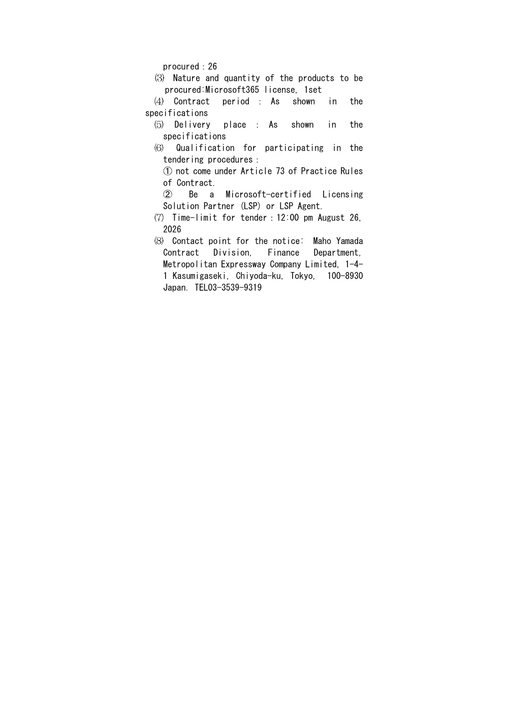 20260805_microsoftlicense_20260803_01.pdf 3ページ目のプレビュー
