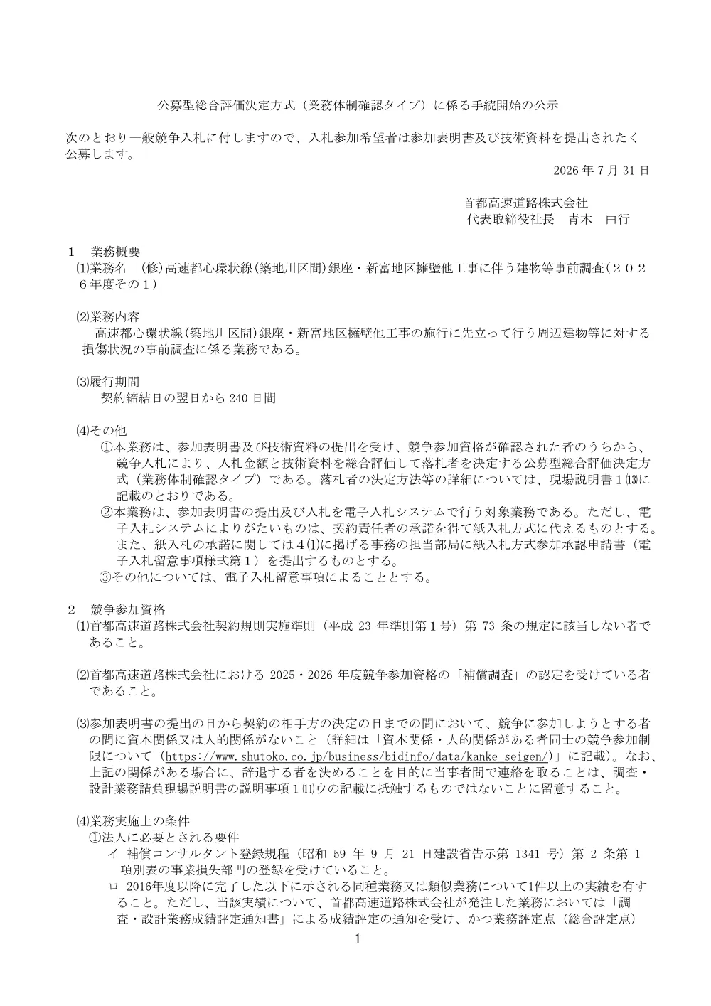 kouzisiryou_20260728_01.pdf 1ページ目のプレビュー