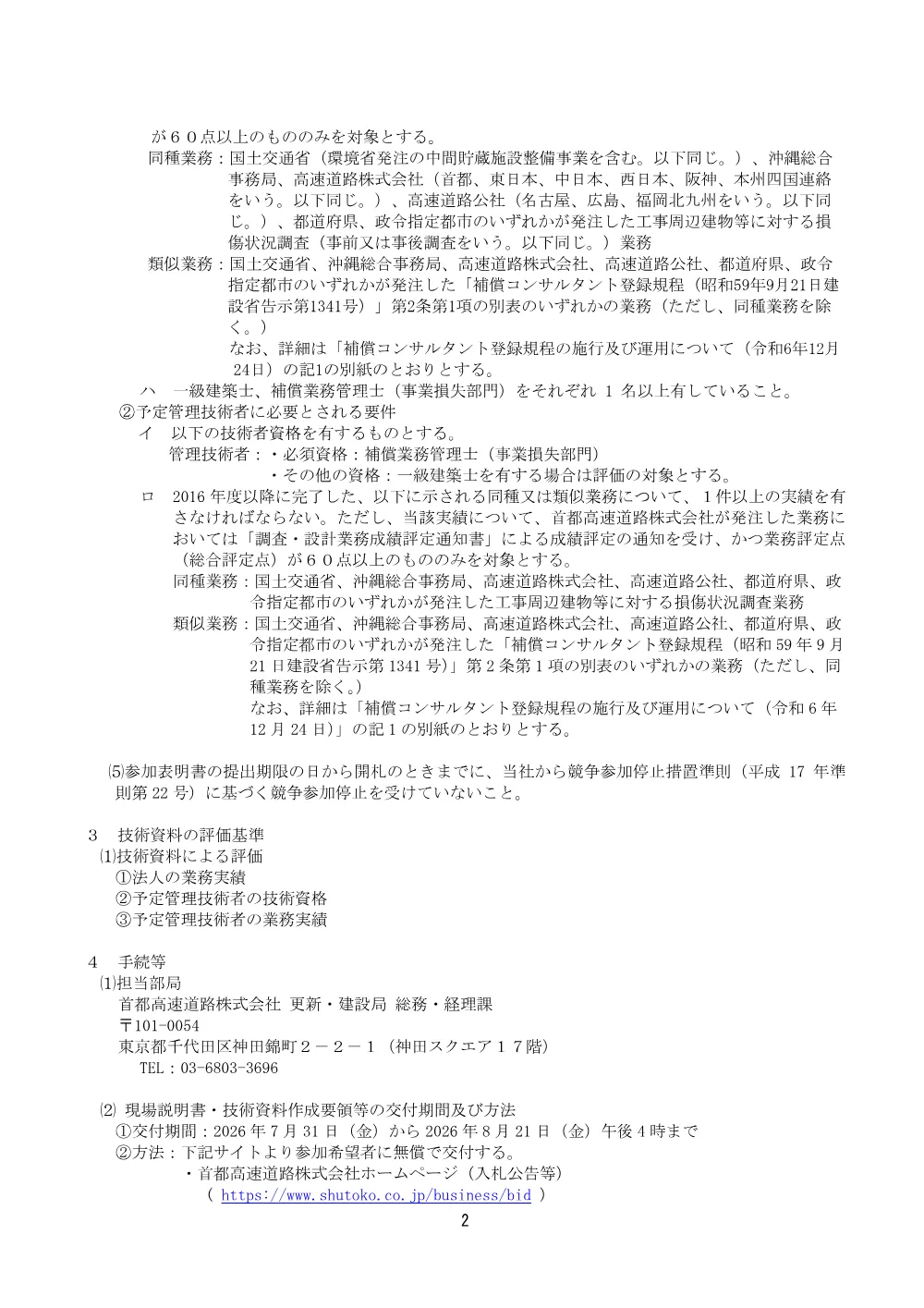 kouzisiryou_20260728_01.pdf 2ページ目のプレビュー