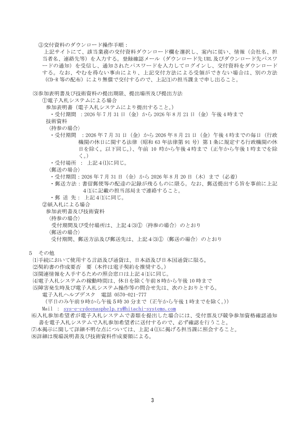 kouzisiryou_20260728_01.pdf 3ページ目のプレビュー